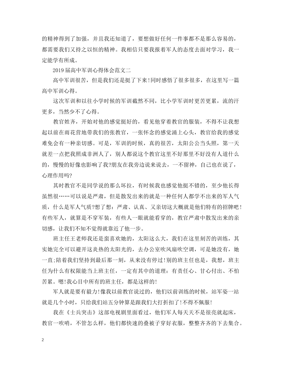 20XX年届高中军训心得体会 _第2页