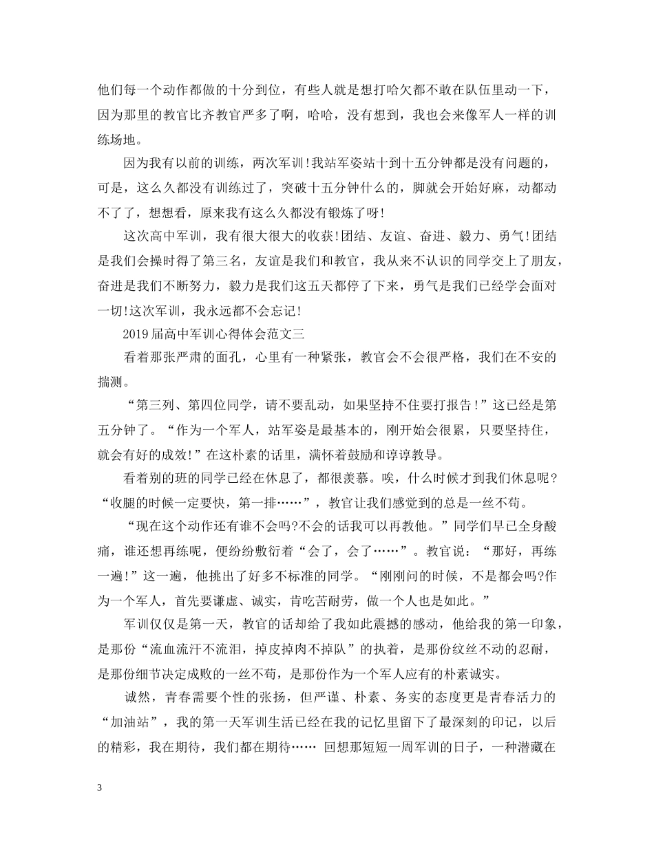 20XX年届高中军训心得体会 _第3页