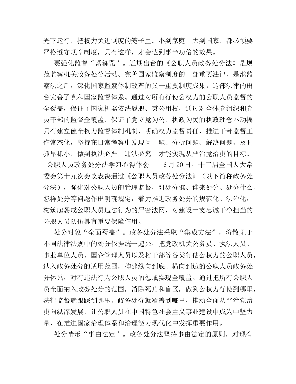 6篇领导干部公职人员政务处分法学习心得体会感悟 _第2页