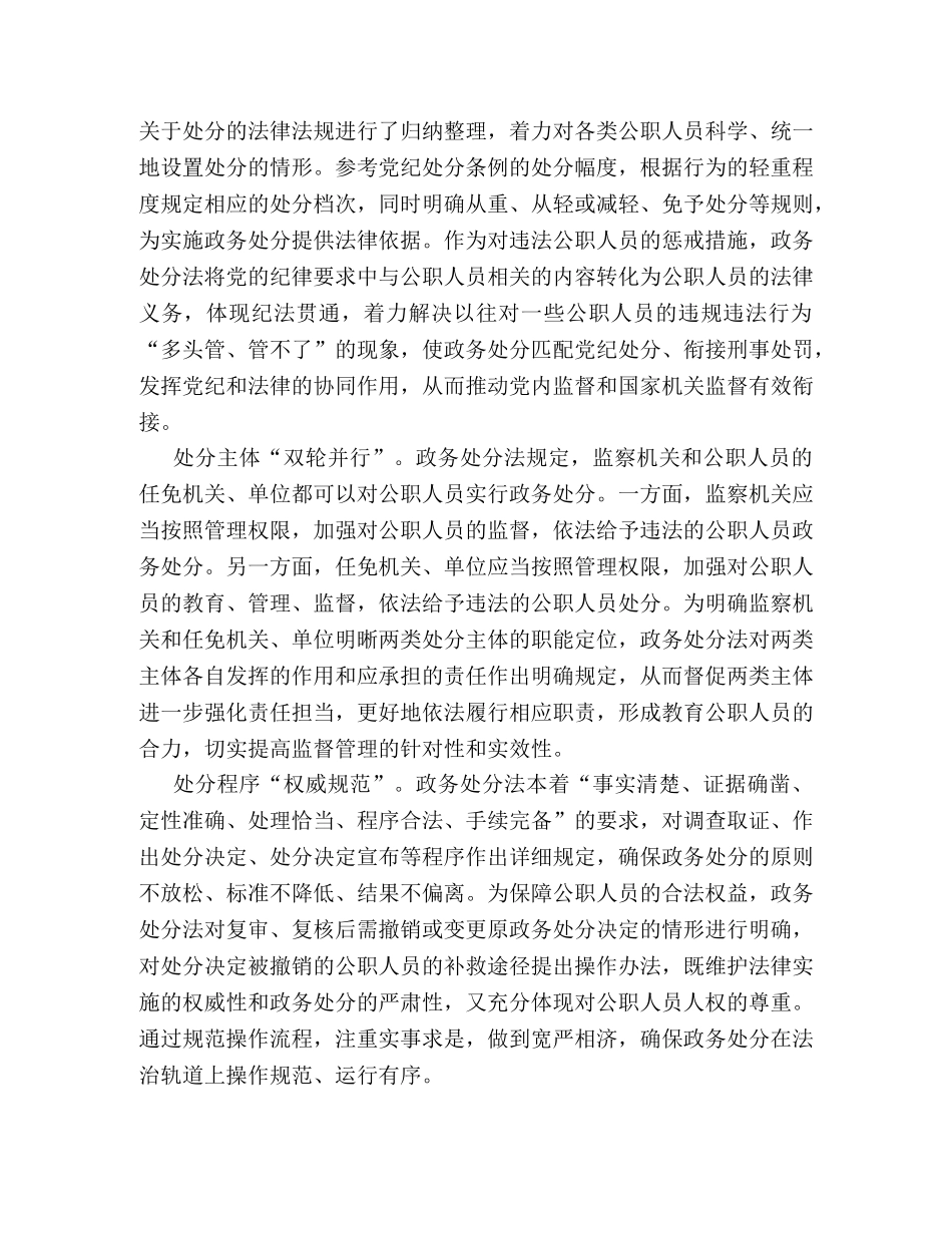 6篇领导干部公职人员政务处分法学习心得体会感悟 _第3页
