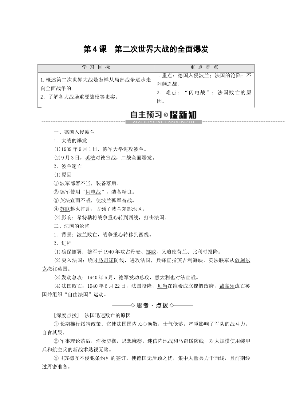 高中历史 第3单元 第二次世界大战 第4课 第二次世界大战的全面爆发学案 新人教版选修3-新人教版高二选修3历史学案_第1页