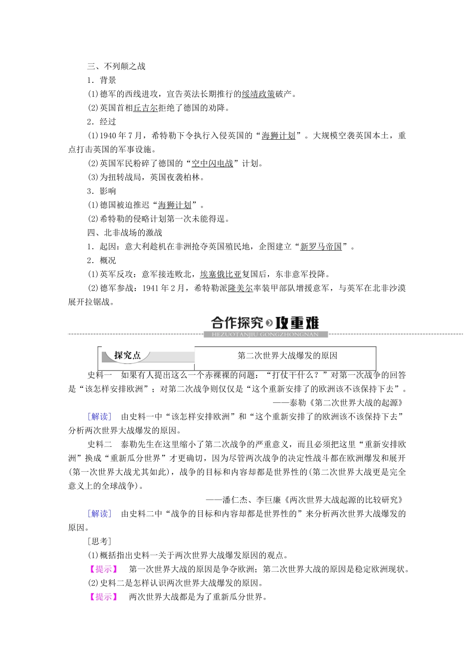 高中历史 第3单元 第二次世界大战 第4课 第二次世界大战的全面爆发学案 新人教版选修3-新人教版高二选修3历史学案_第2页