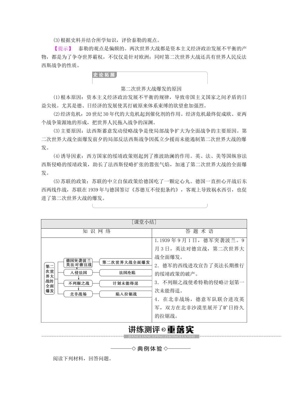 高中历史 第3单元 第二次世界大战 第4课 第二次世界大战的全面爆发学案 新人教版选修3-新人教版高二选修3历史学案_第3页