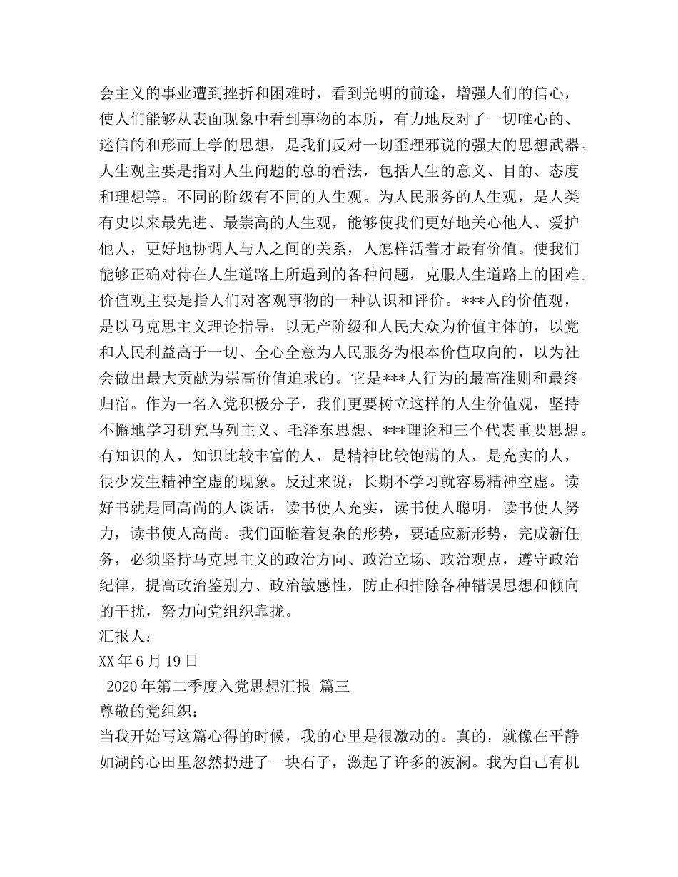 2024年第二季度入党思想汇报 _第3页