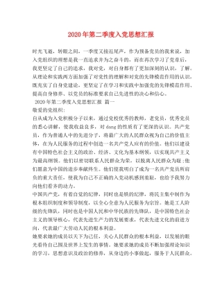 2024年第二季度入党思想汇报 