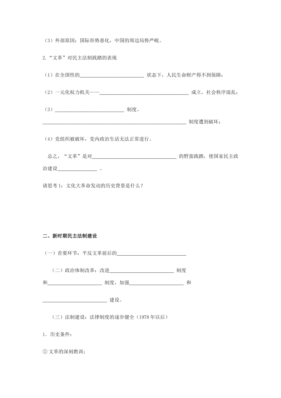 高中历史 《社会主义政治建设的曲折发展》学案1 岳麓版必修1_第2页