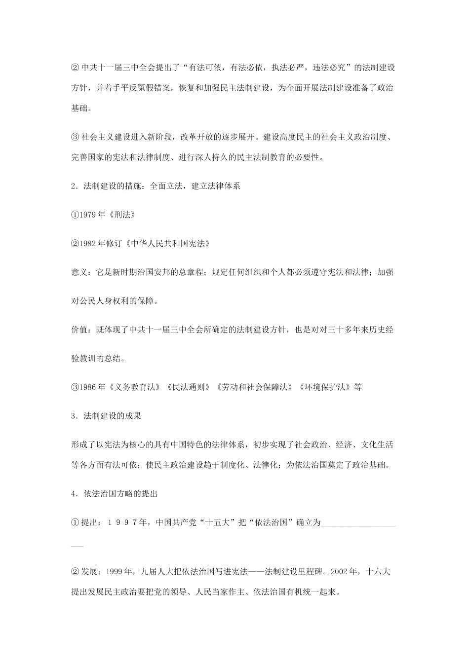 高中历史 《社会主义政治建设的曲折发展》学案1 岳麓版必修1_第3页