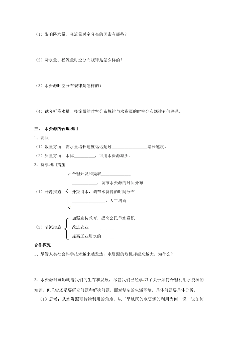 海南省海口市第十四中学高中地理 第三章 第3节 水资源的合理利用学案3 新人教版必修1_第2页