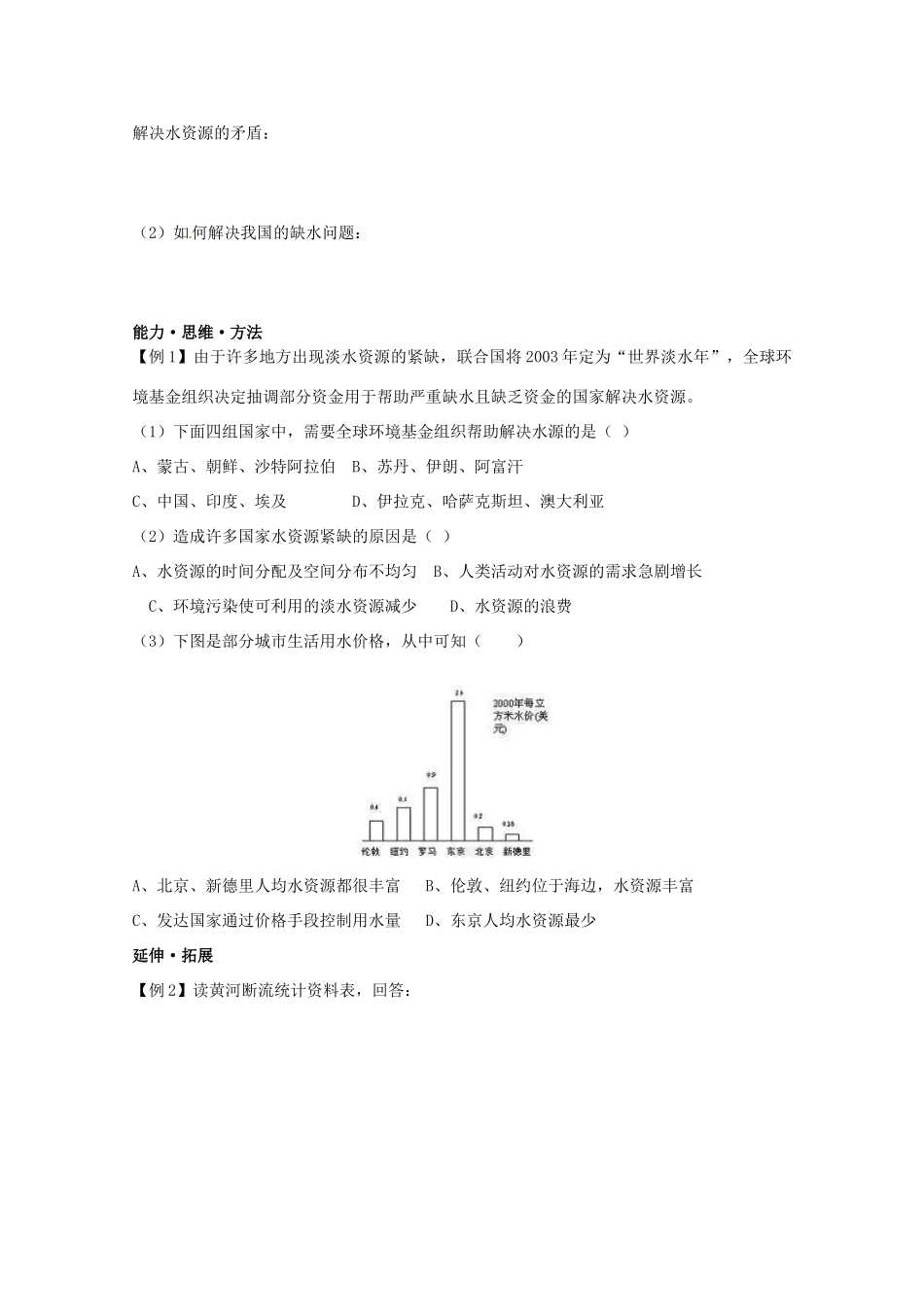 海南省海口市第十四中学高中地理 第三章 第3节 水资源的合理利用学案3 新人教版必修1_第3页