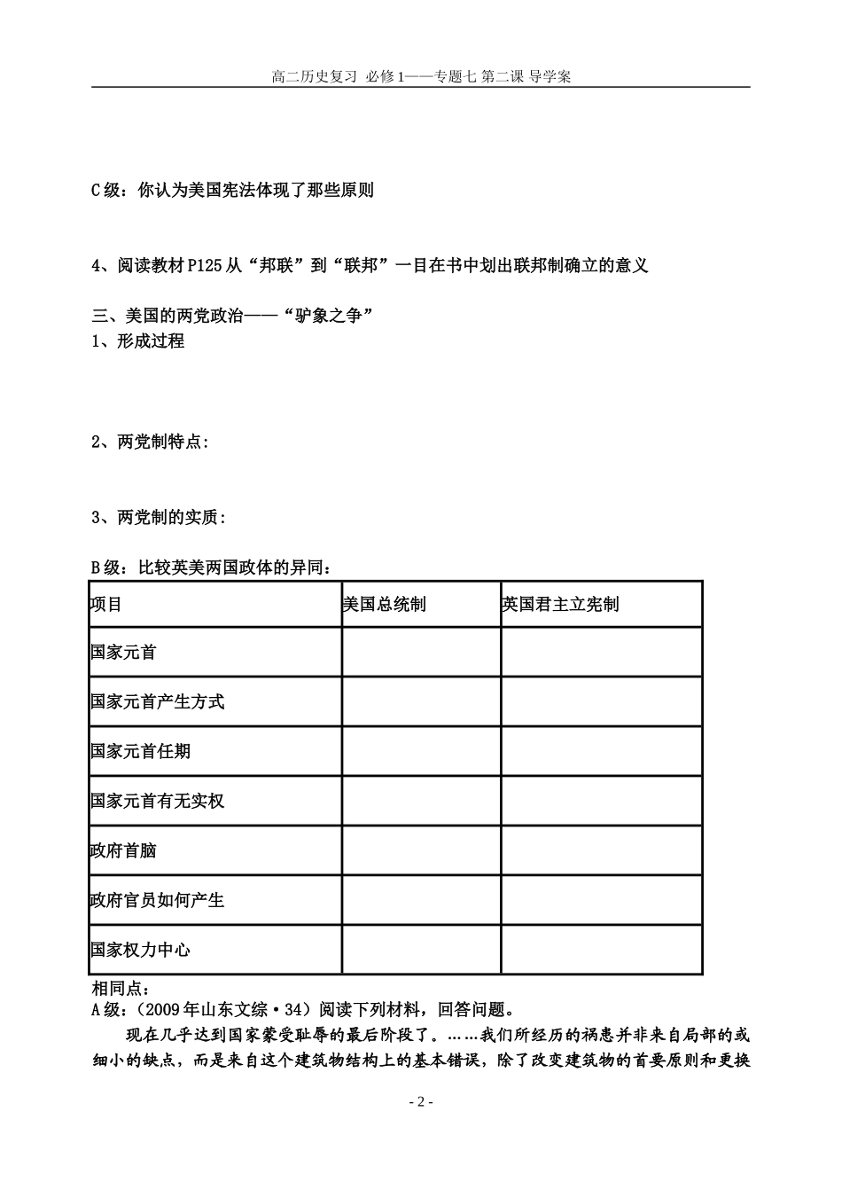 美国1787年宪法学案_第2页
