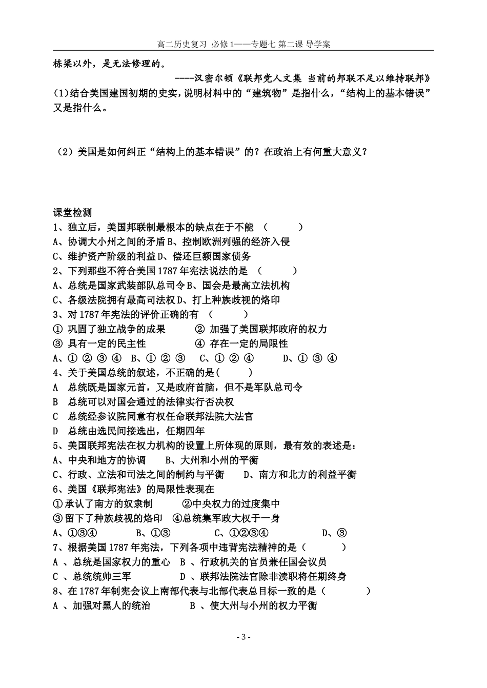 美国1787年宪法学案_第3页