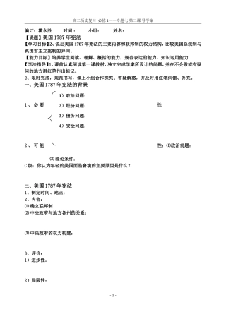 美国1787年宪法学案