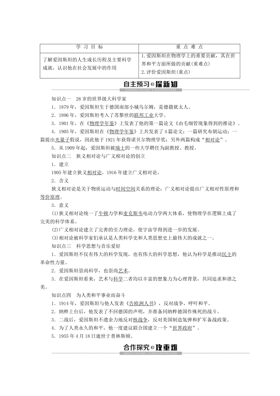 高中历史 第6章 古今中外著名的科学家 第5节 科学巨匠爱因斯坦学案 北师大版选修4-北师大版高二选修4历史学案_第3页