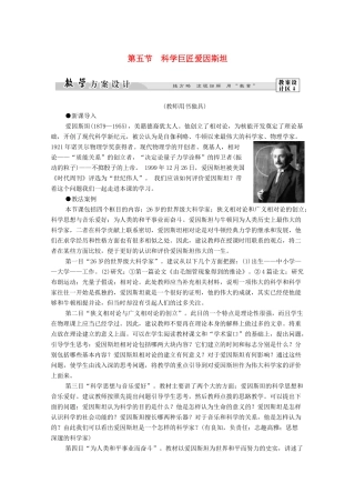 高中历史 第6章 古今中外著名的科学家 第5节 科学巨匠爱因斯坦学案 北师大版选修4-北师大版高二选修4历史学案
