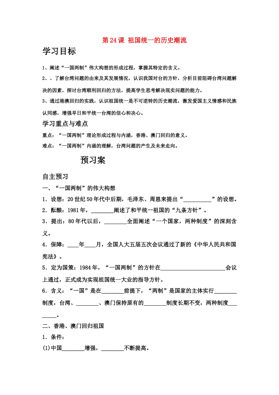 高中历史 政治史 24课导学案 岳麓版必修1_第1页