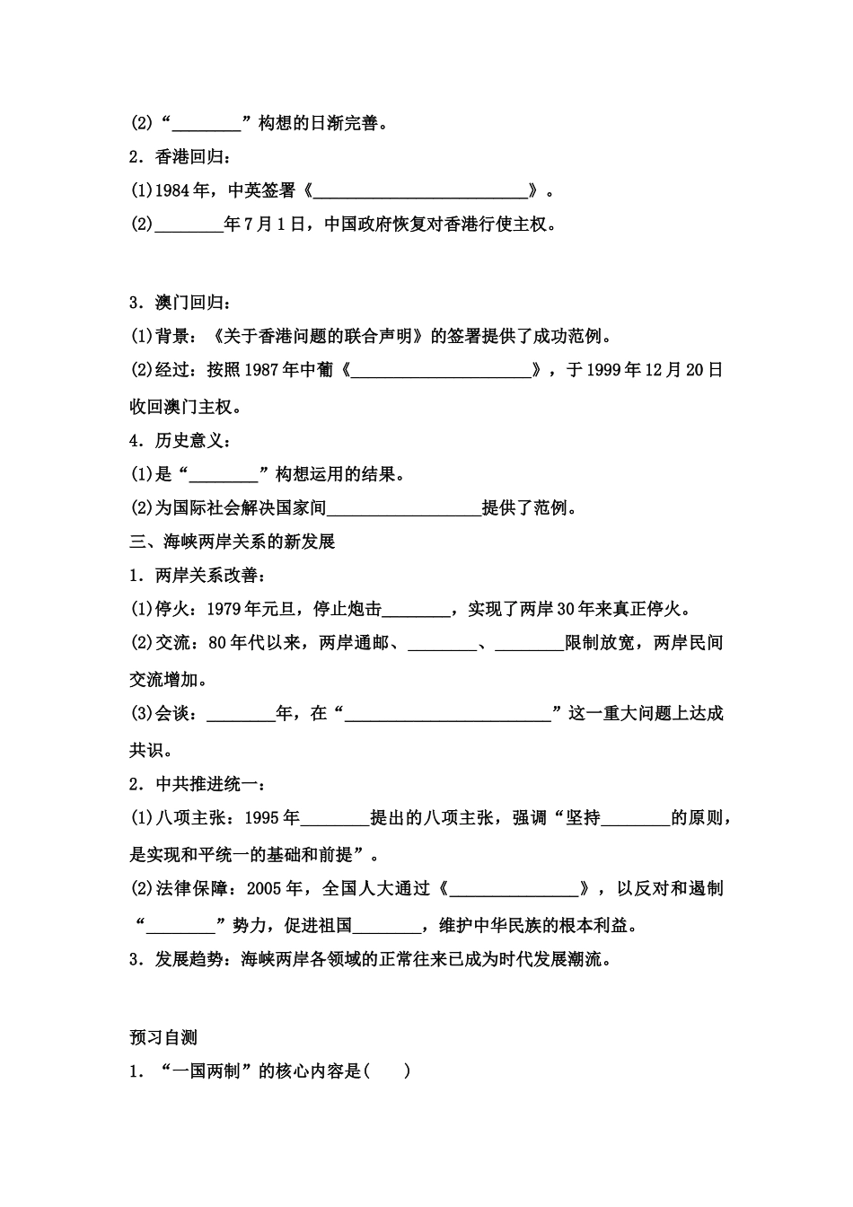 高中历史 政治史 24课导学案 岳麓版必修1_第2页