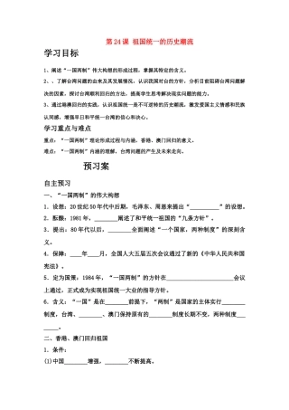 高中历史 政治史 24课导学案 岳麓版必修1