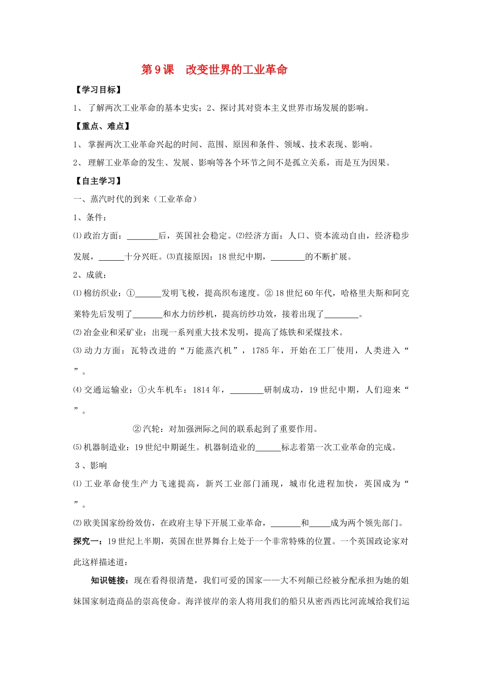 高中历史 《改变世界的工业革命》学案2 岳麓版必修2_第1页
