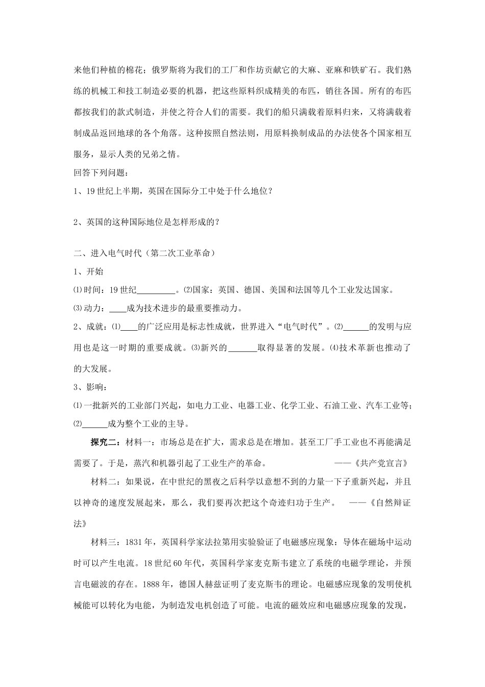 高中历史 《改变世界的工业革命》学案2 岳麓版必修2_第2页