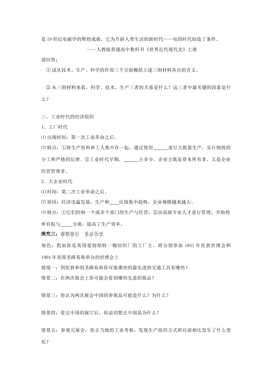 高中历史 《改变世界的工业革命》学案2 岳麓版必修2_第3页