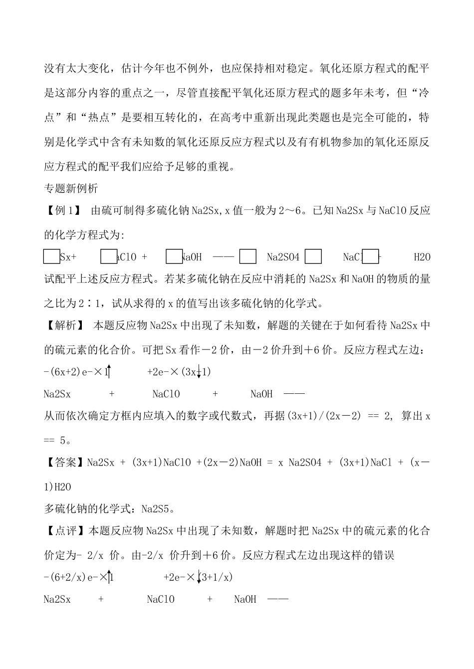 高中化学氧化还原反应 学案上科版高三_第2页