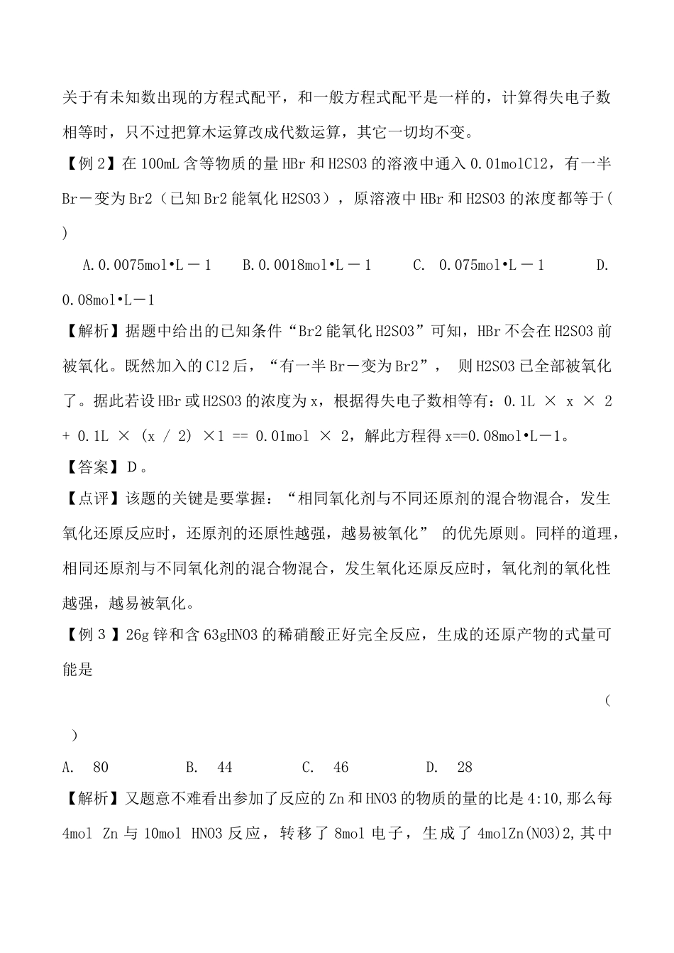 高中化学氧化还原反应 学案上科版高三_第3页