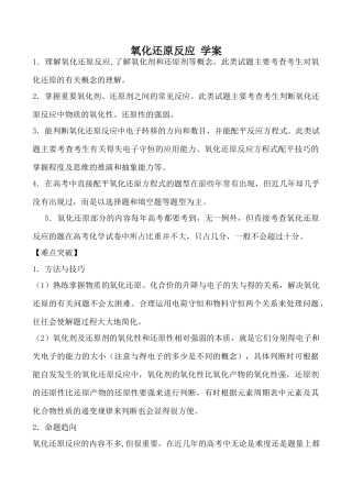 高中化学氧化还原反应 学案上科版高三