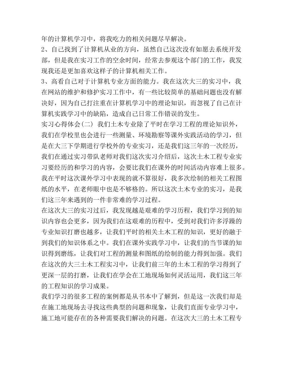 [优选实习心得体会优秀范文] _第2页