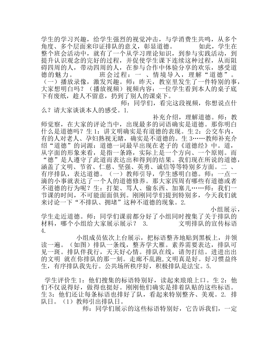 “大家来排队”主题班会课堂实录 _第2页