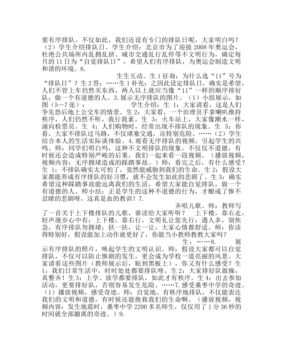 “大家来排队”主题班会课堂实录 _第3页