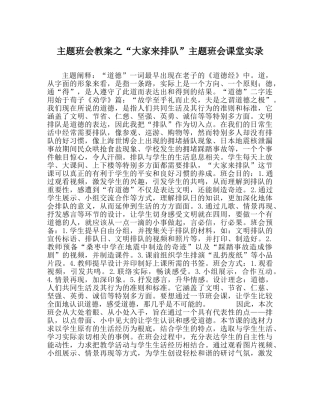 “大家来排队”主题班会课堂实录 