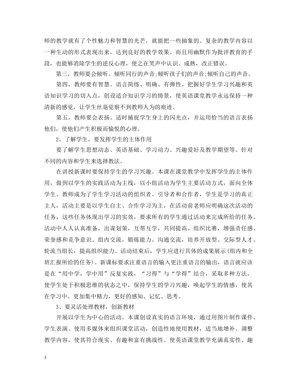 20XX年小学英语高效课堂心得体会范文 _第3页