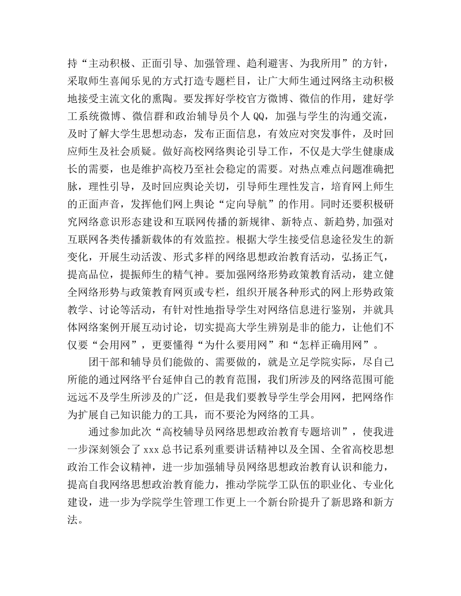 “网络思想政治教育专题培训”心得体会 _第2页