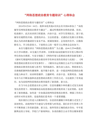 “网络思想政治教育专题培训”心得体会 