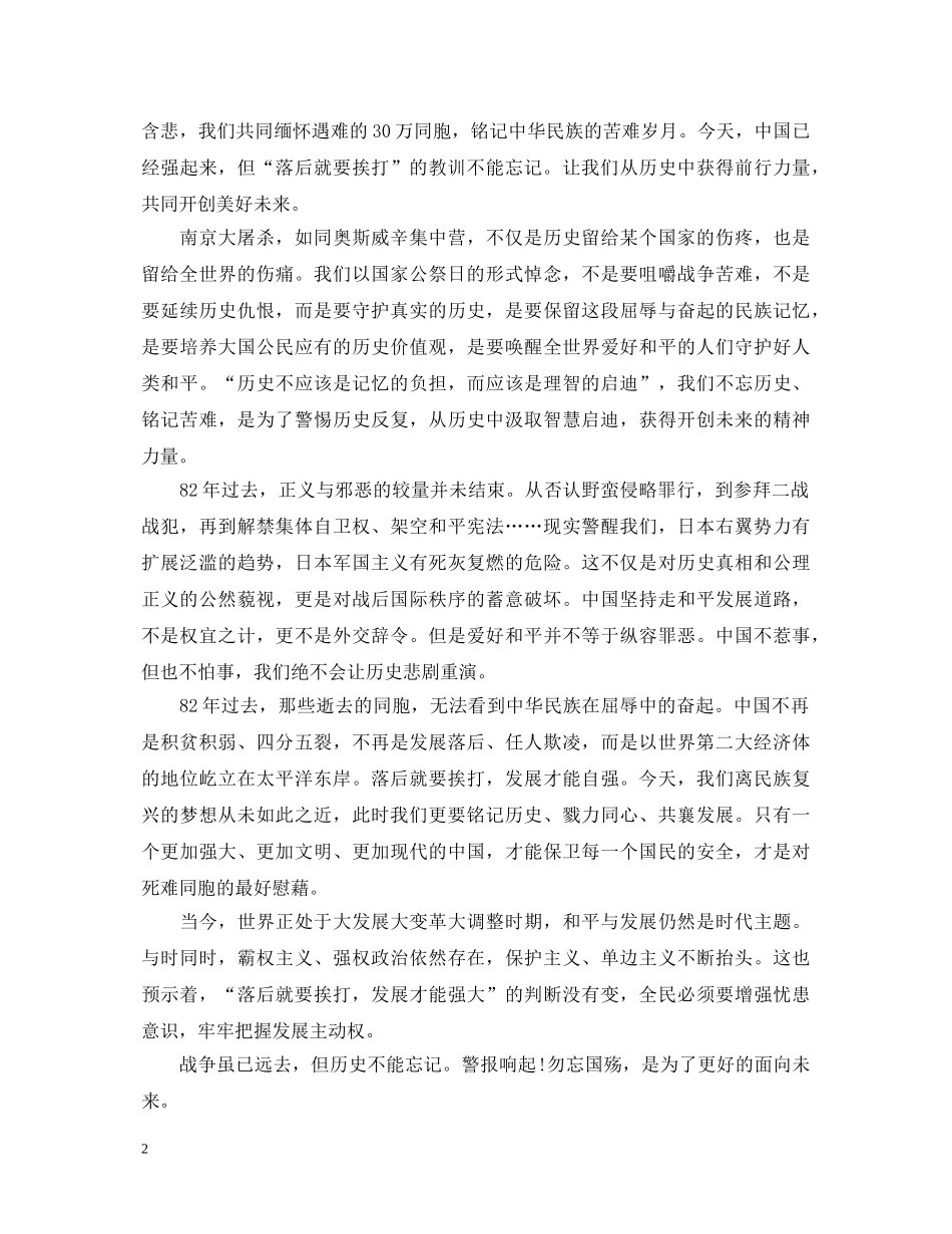 12月13日国家公祭日心得体会_国家公祭日心得体会最新合集3篇 _第2页
