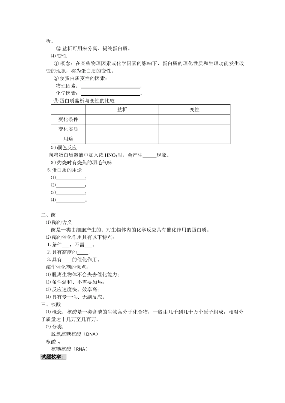 高中化学《生命的基础——蛋白质》学案5 新人教版选修1_第2页
