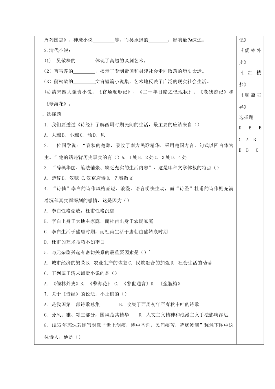 江苏省徐州市王杰中学高中历史《中国古典文学的时代特色》导学案 新人教版必修3_第3页