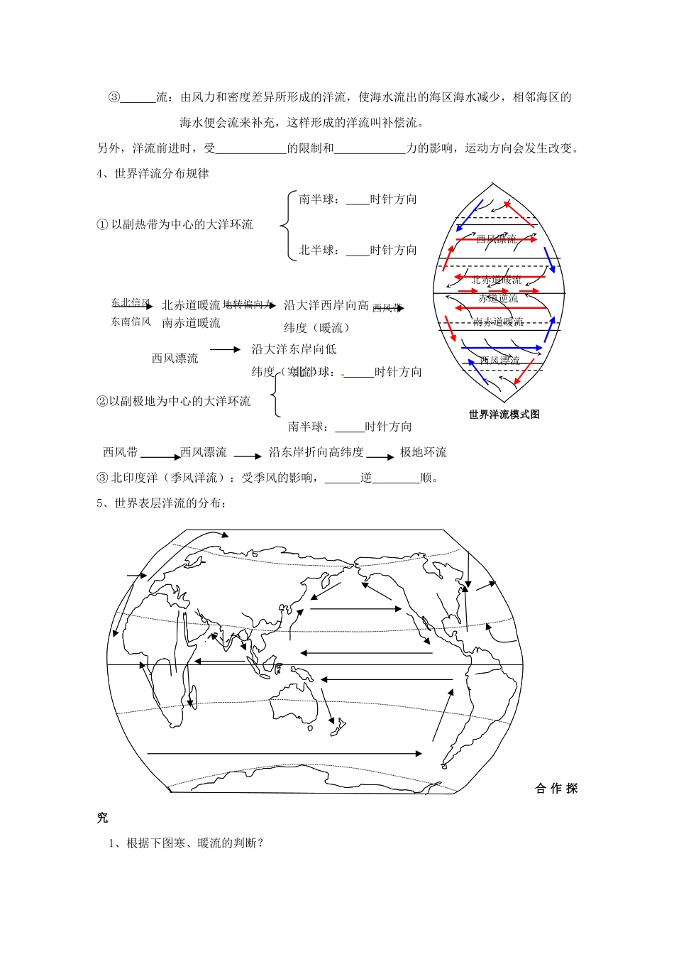 海南省海口市第十四中学高中地理 第三章 第2课 大规模的海水运动学案2 新人教版必修1_第2页