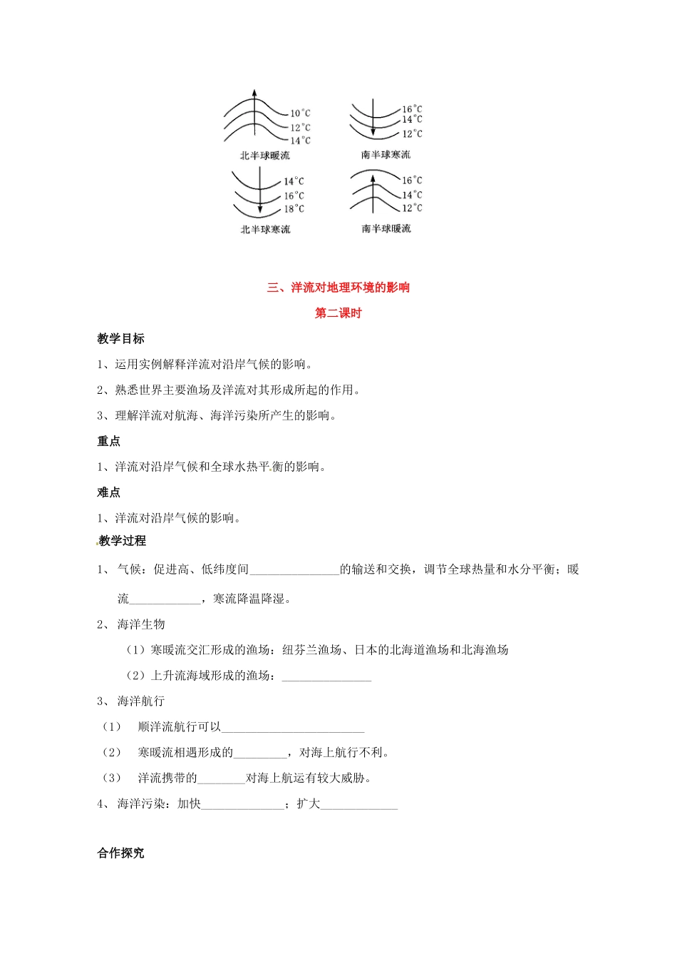 海南省海口市第十四中学高中地理 第三章 第2课 大规模的海水运动学案2 新人教版必修1_第3页