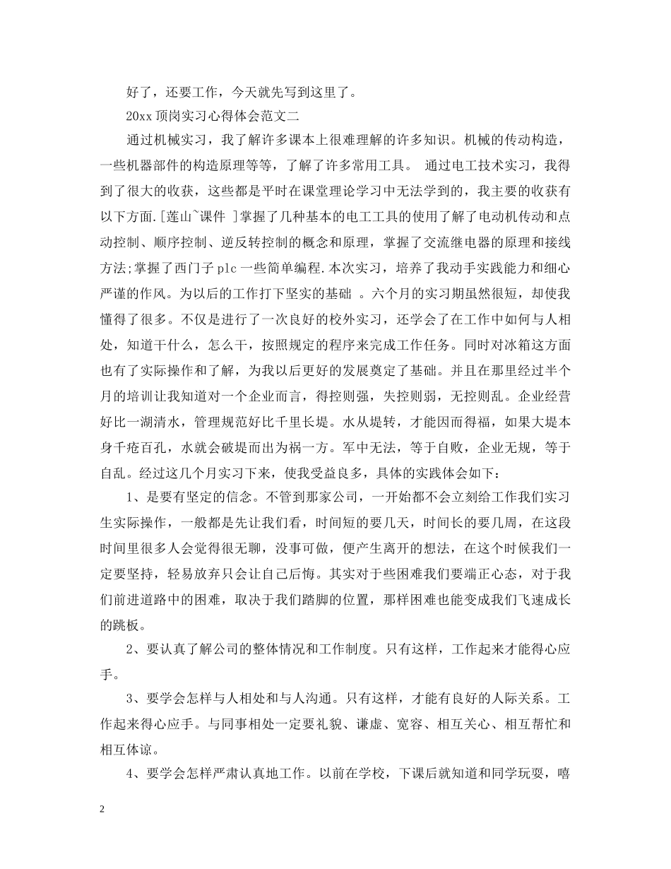 2024顶岗实习心得体会 _第2页