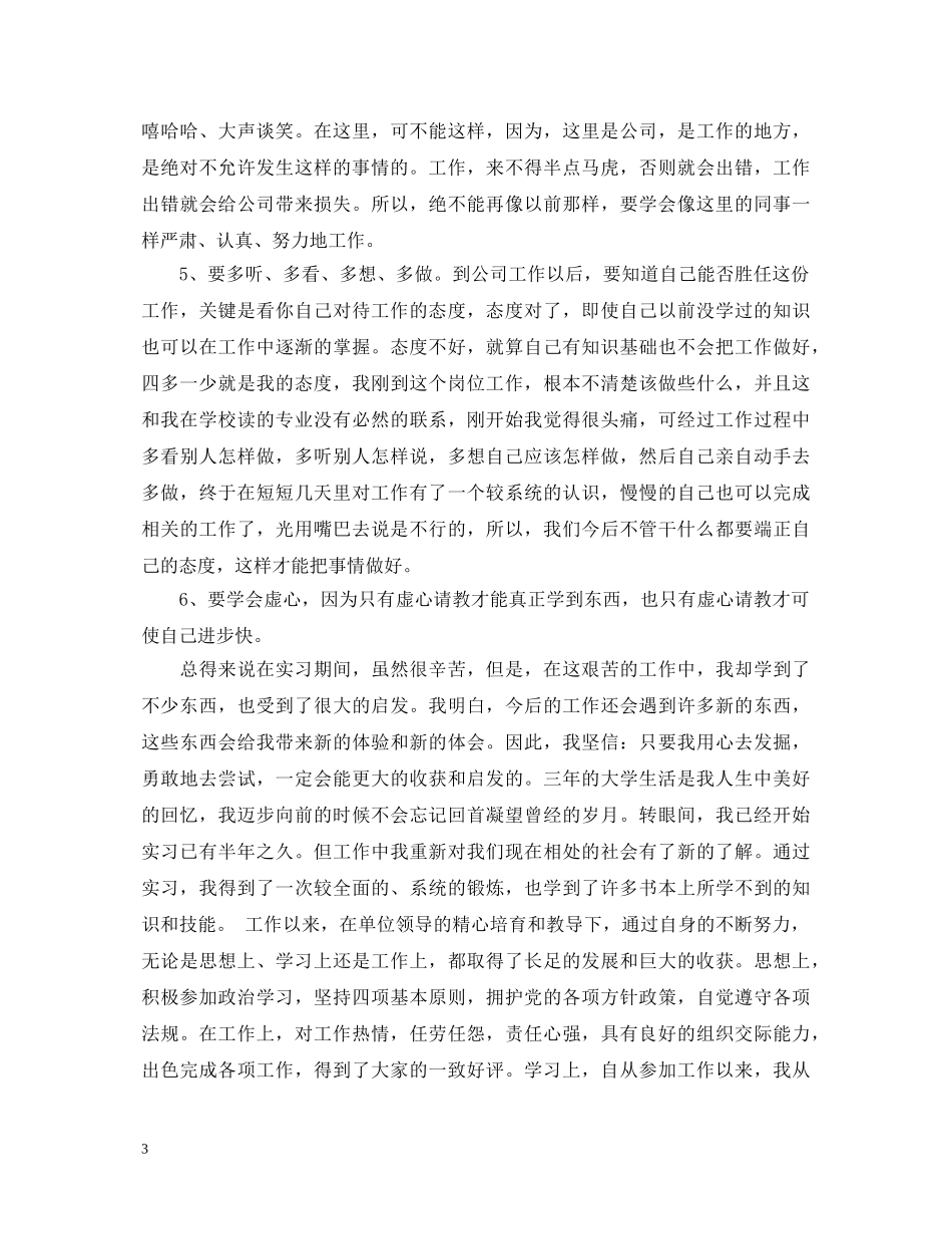 2024顶岗实习心得体会 _第3页
