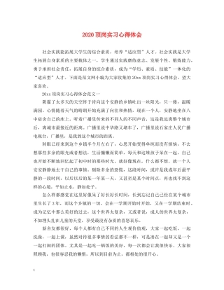 2024顶岗实习心得体会 