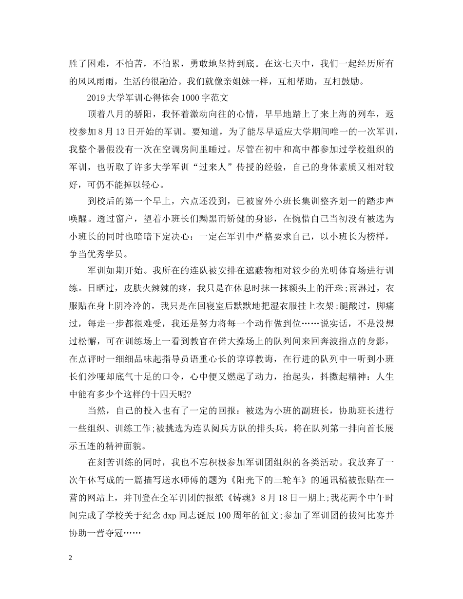 20XX年大学军训心得体会1000字范文 _第2页