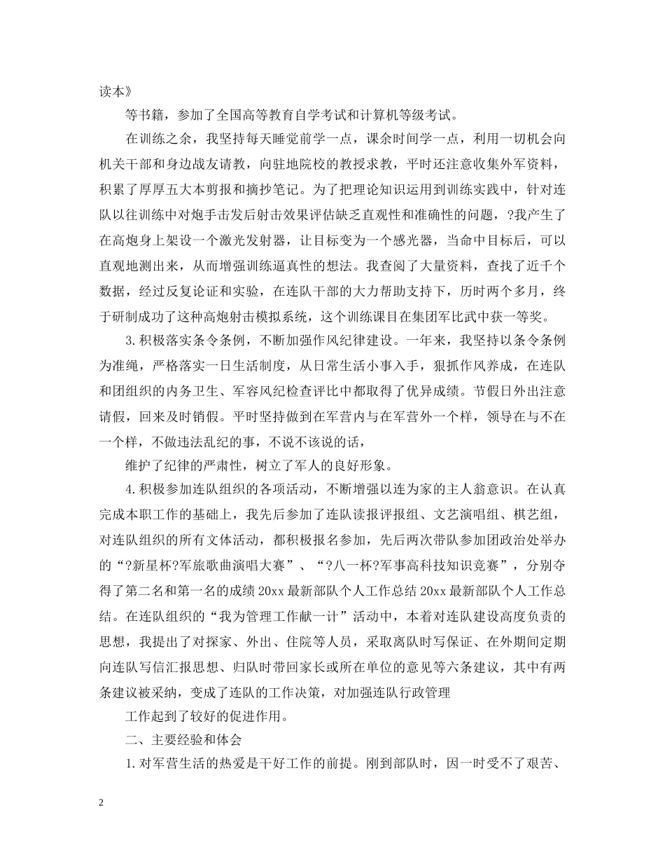 2024年部队个人工作心得体会 _第2页