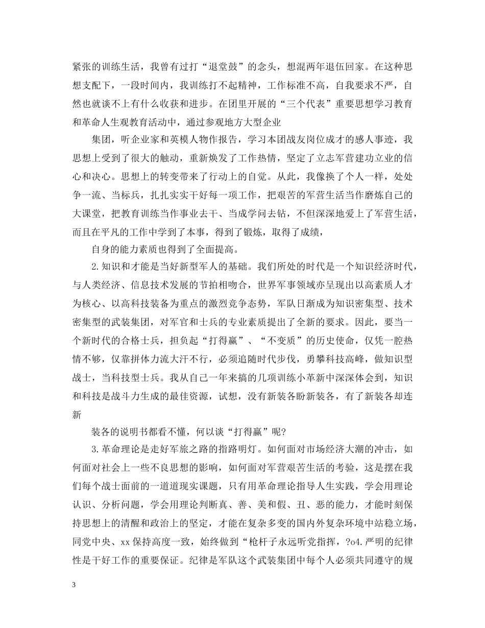 2024年部队个人工作心得体会 _第3页