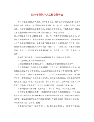 2024年部队个人工作心得体会 