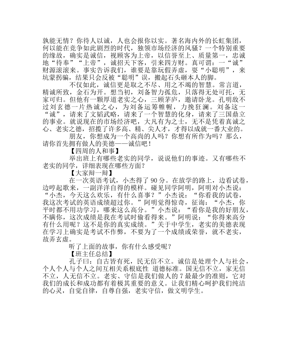 “诚实守信，做文明小学生”主题班会 _第3页