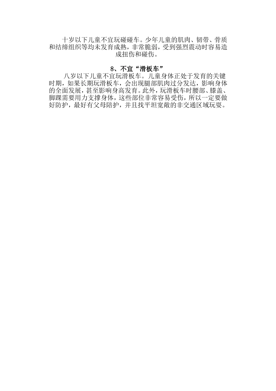 学龄前儿童不宜玩的游戏有哪些_第2页