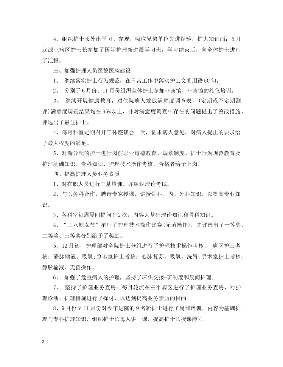 2024大科护士长述职报告范文 _第2页