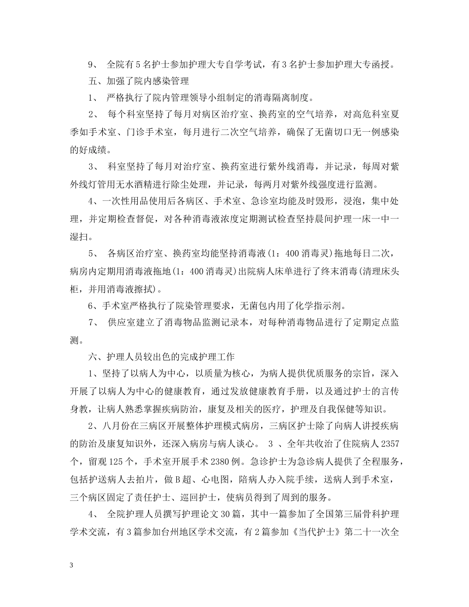 2024大科护士长述职报告范文 _第3页